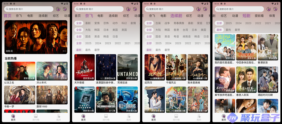 D8影视_5.2.1 | 全新影视追剧神器,最新热播、奈飞等影视资源-润格副业网-每天分享热门副业赚钱项目