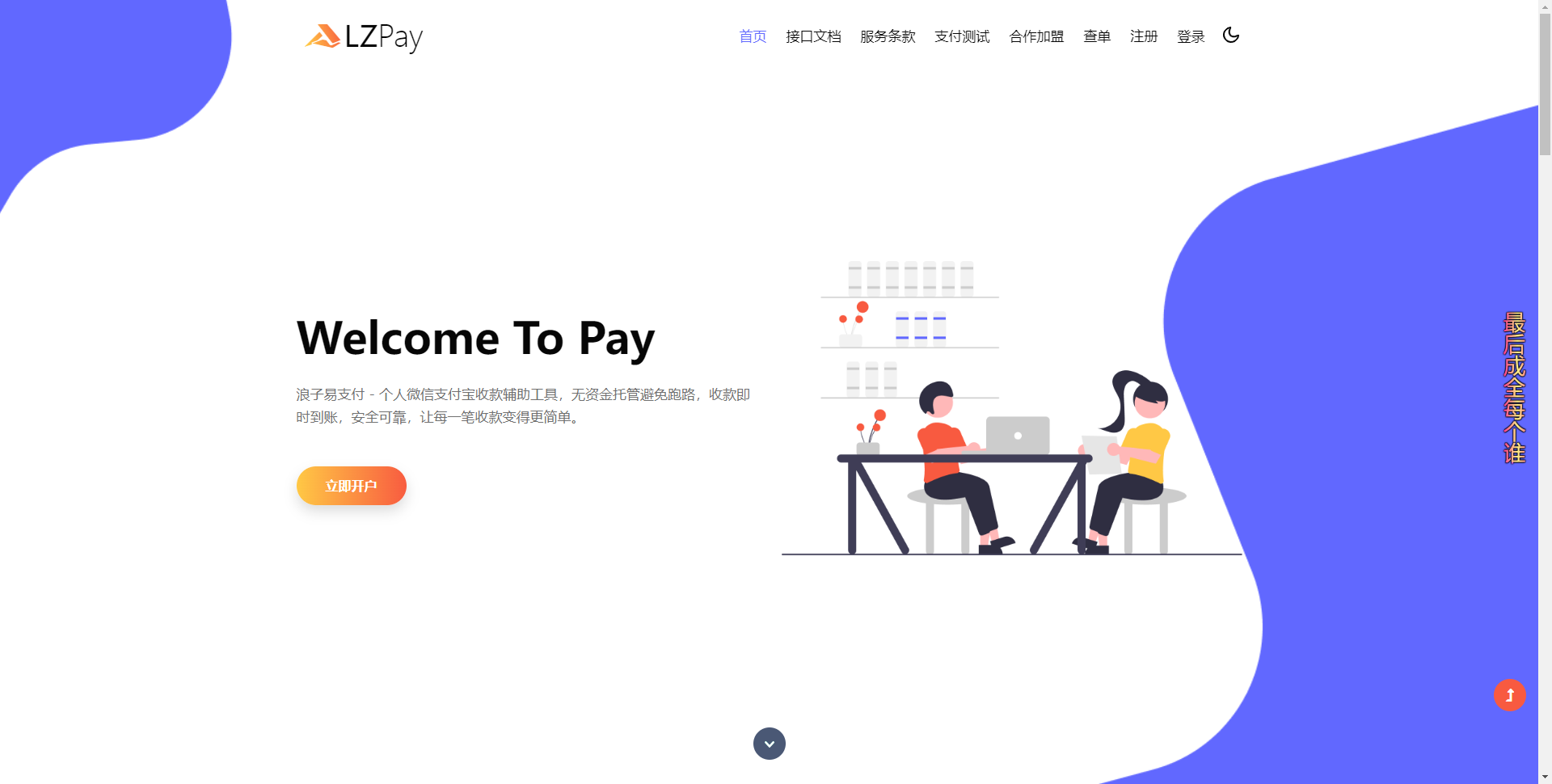 浪子易支付11.24版源码-润格副业网-每天分享热门副业赚钱项目