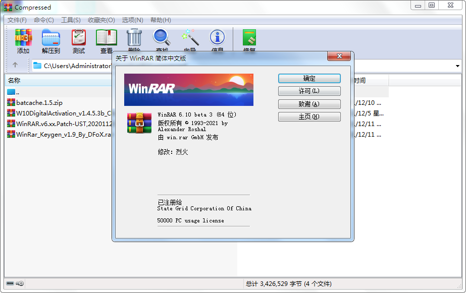 WinRAR v7.12 beta1 汉化版-润格副业网-每天分享热门副业赚钱项目
