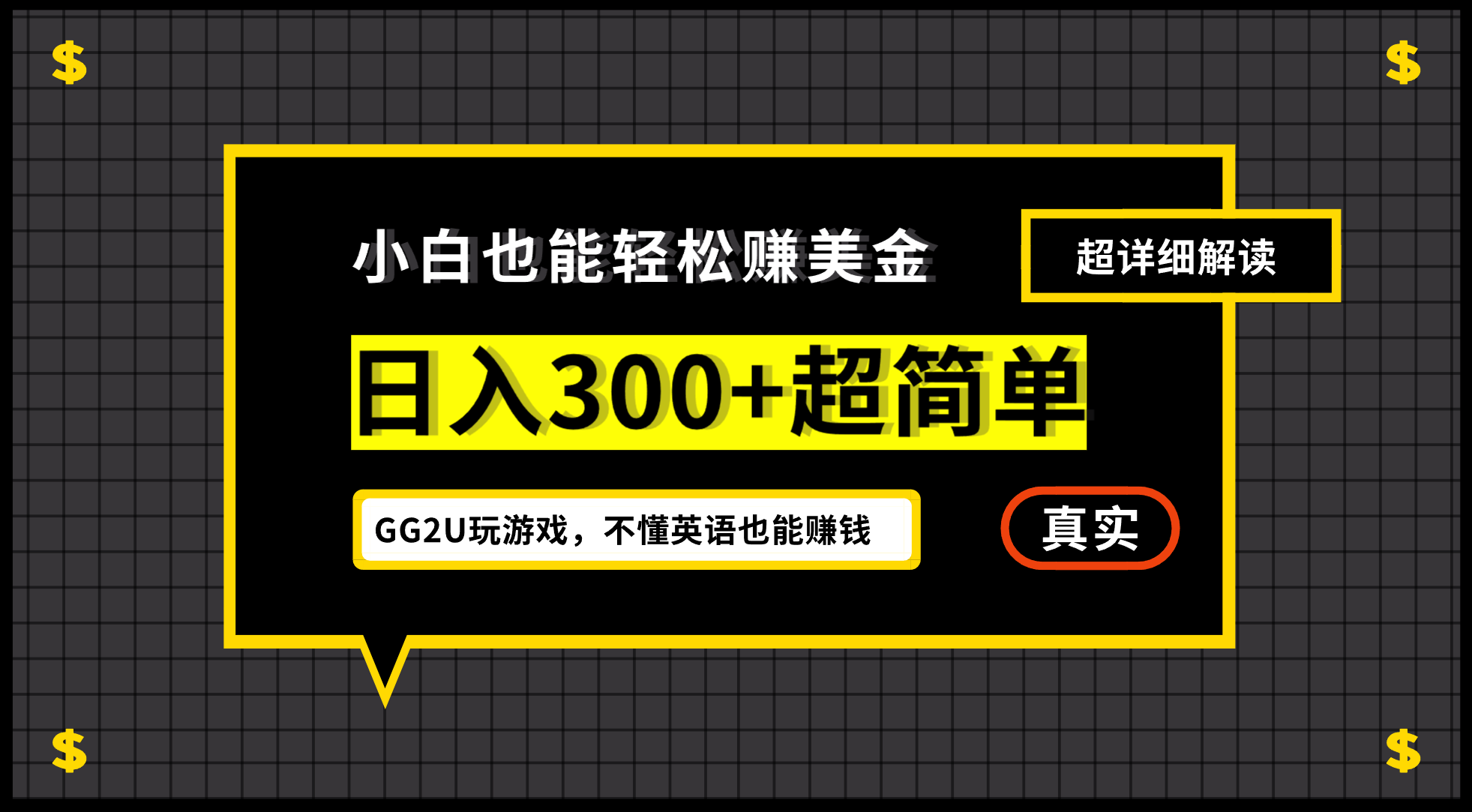 (12672期)小白不懂英语也能赚美金,日入300+超简单,详细教程解读-润格副业网-每天分享热门副业赚钱项目