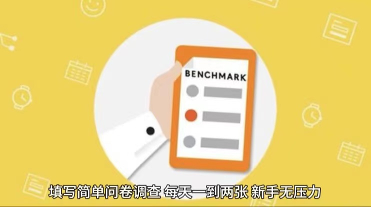 简单选题问卷调查，每天12张，不需要经验新手小白无压力（附渠道地址）-润格副业网-每天分享热门副业赚钱项目