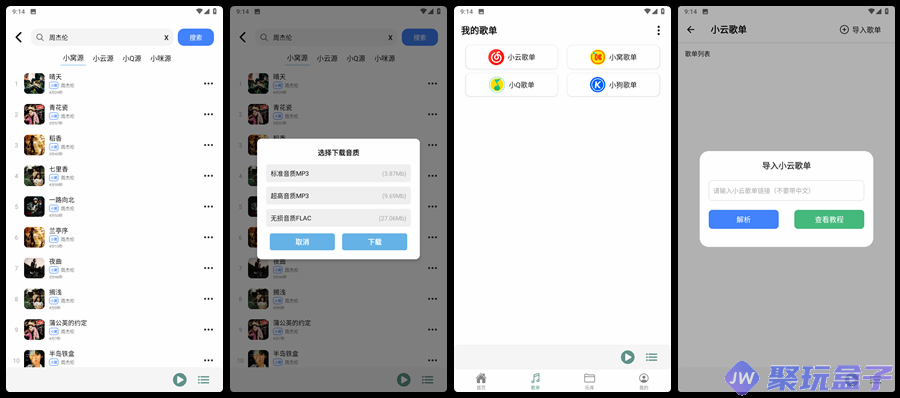青听音乐_v1.0.7 |全网歌曲免费听,支持无损歌曲下载