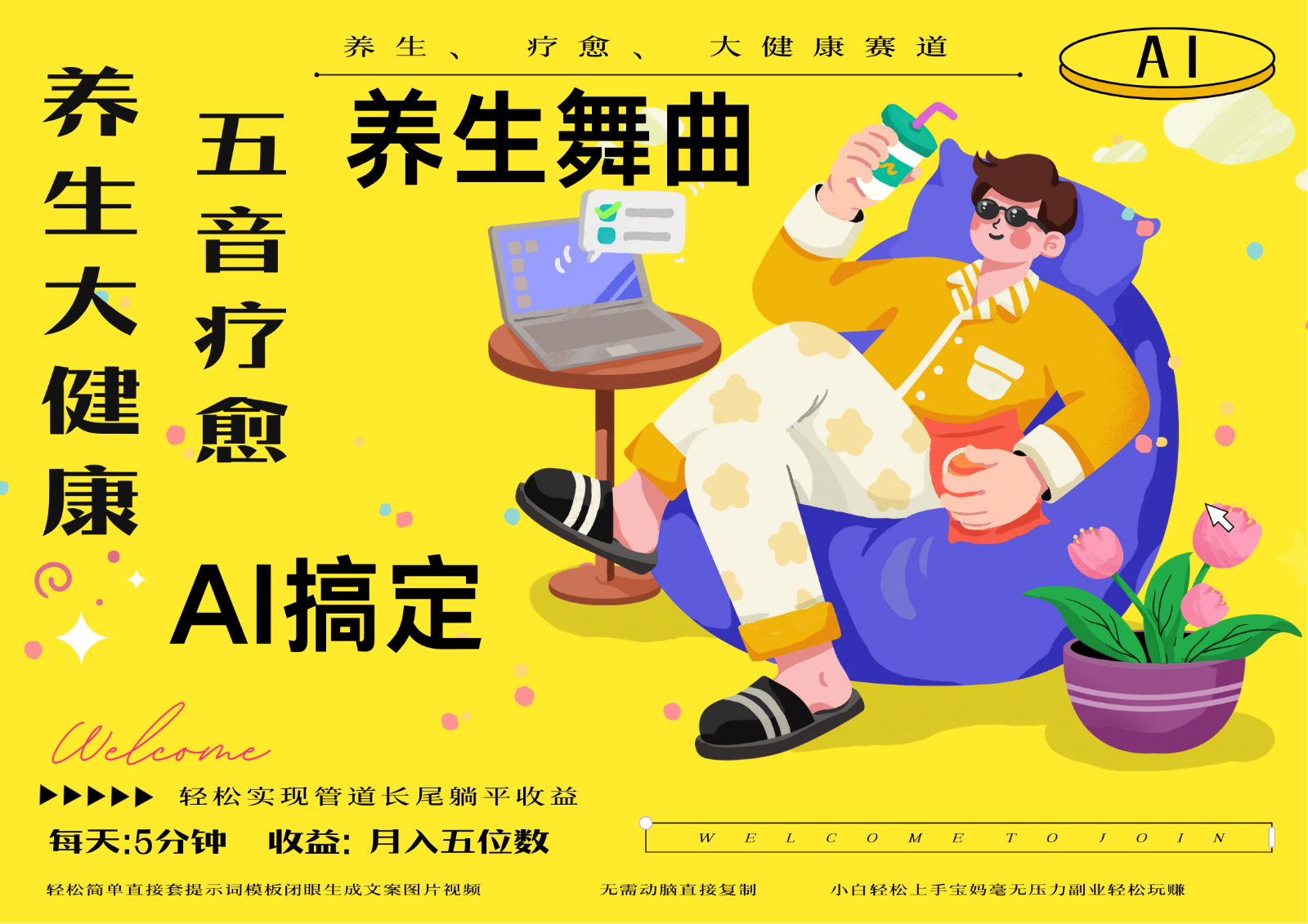 AI+养生+疗愈 五音疗愈另辟蹊径做养生 流量条条百万爆款 十条视频涨粉7万-润格副业网-每天分享热门副业赚钱项目