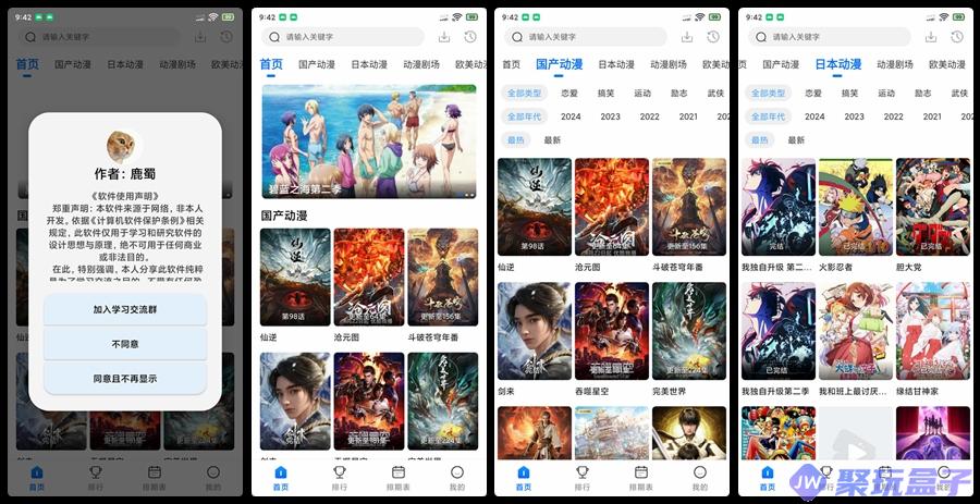 漫漫国_3.3.0|去广告版，海量的漫画资源-润格副业网-每天分享热门副业赚钱项目