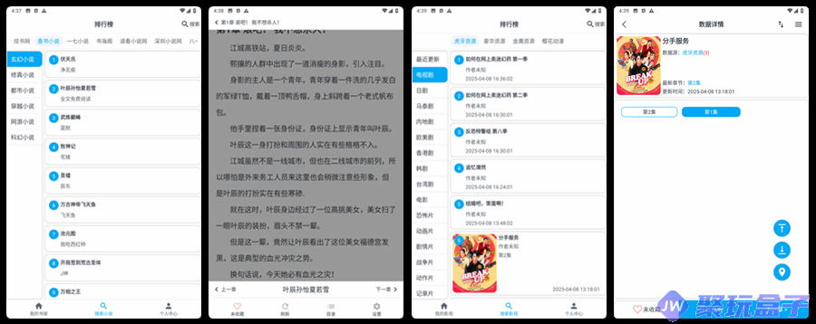 MyComic_1.8.3 | 去广告版，集漫画、小说、影视三大资源为一体聚合神器