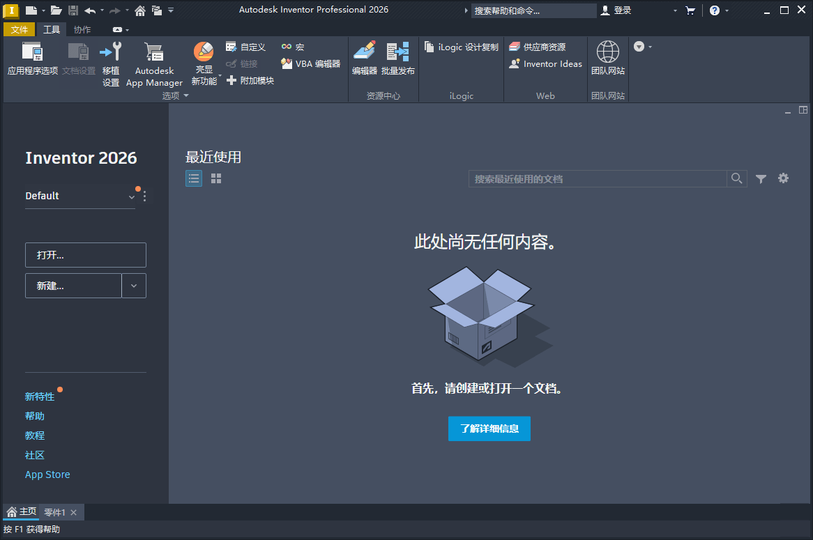 Inventor Professional 2026.2.1中文版-润格副业网-每天分享热门副业赚钱项目