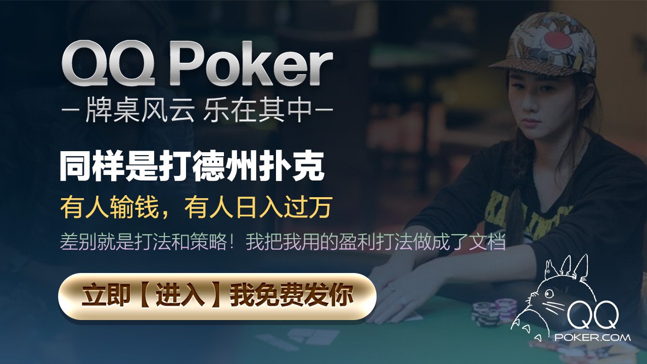 《 线上QQ德州扑克: APP官方下载》-润格副业网-每天分享热门副业赚钱项目