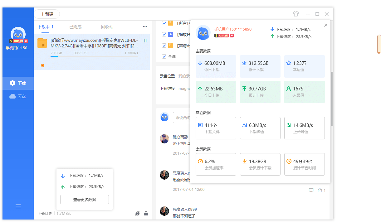 迅雷11 v12.1.7.2822 SVIP绿色版-趣奇资源网-第8张图片 迅雷11 v12.1.7.2822 SVIP绿色版-趣奇资源网-第8张图片