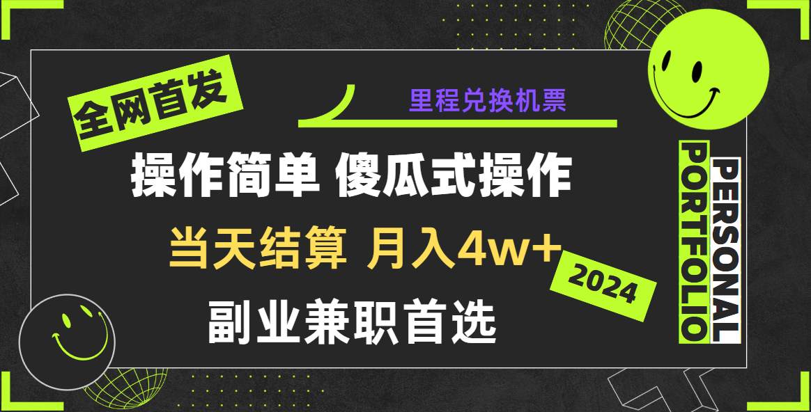 2024年全网暴力引流，傻瓜式纯手机操作，利润空间巨大，日入3000+小白必学！-润格副业网-每天分享热门副业赚钱项目