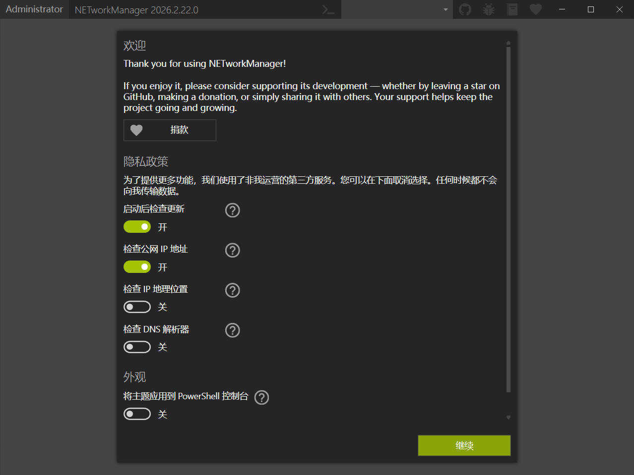 NETworkManager v26.2.22.0便携版-润格副业网-每天分享热门副业赚钱项目