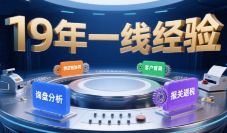 2025年入局外贸必看课程，系统拆解B2B全流程(询盘分析-客户背调-供应链协同-报关退税)-润格副业网-每天分享热门副业赚钱项目