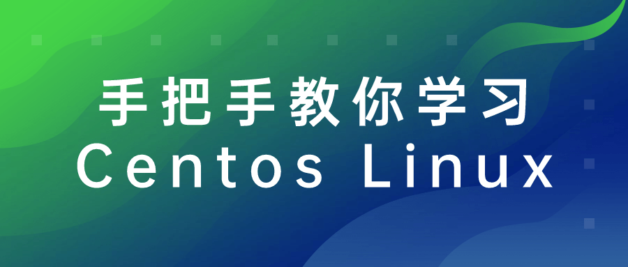 手把手教你学习Centos Linux-润格副业网-每天分享热门副业赚钱项目
