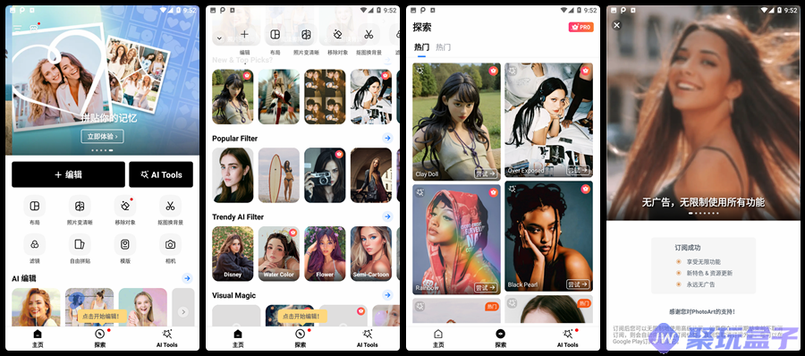 PhotoArt_1.6.80|高级版人工智能照片编辑器，AI抠图、AI滤镜、AI换脸-润格副业网-每天分享热门副业赚钱项目