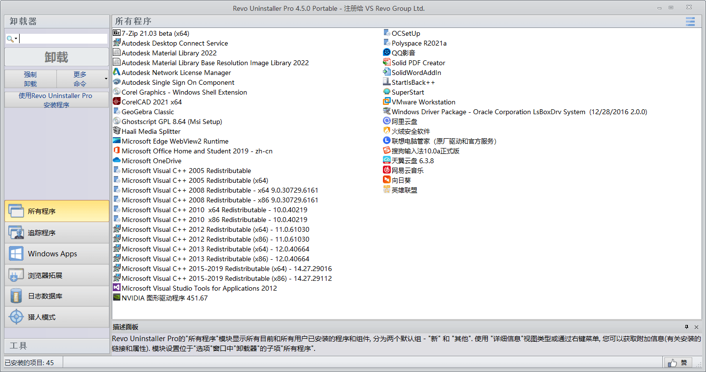 Revo Uninstaller Pro v5.3.7绿色版-润格副业网-每天分享热门副业赚钱项目