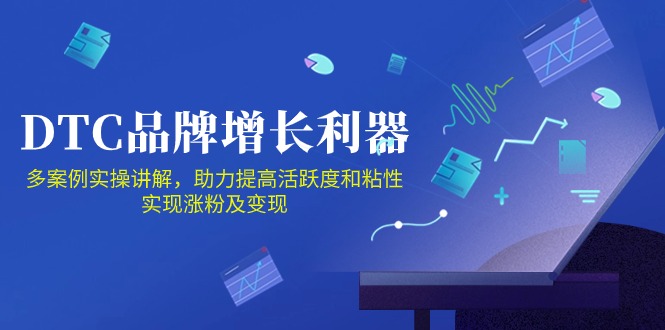 DTC品牌增长利器：Facebook Group私域营销，提高活跃度和粘性 实现涨粉及变现-润格副业网-每天分享热门副业赚钱项目