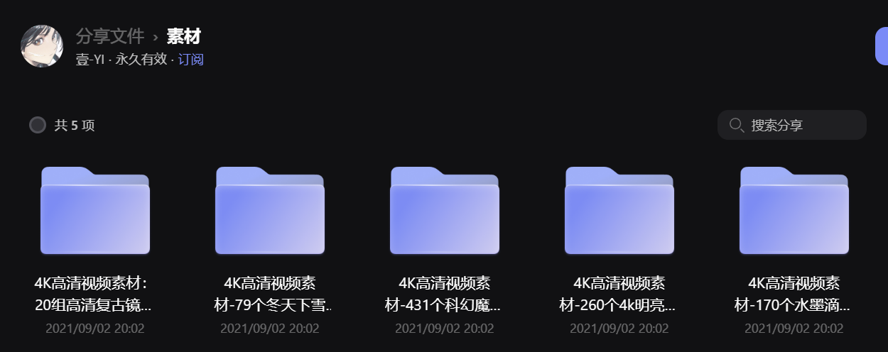 4K 高清视频素材特效 阿里云盘-润格副业网-每天分享热门副业赚钱项目