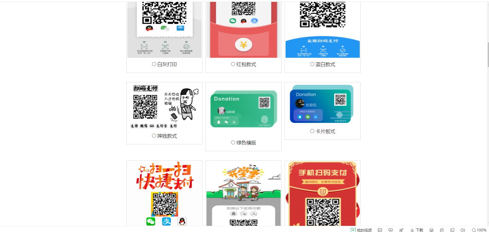 七合一支付收款码源码 40+模板-润格副业网-每天分享热门副业赚钱项目