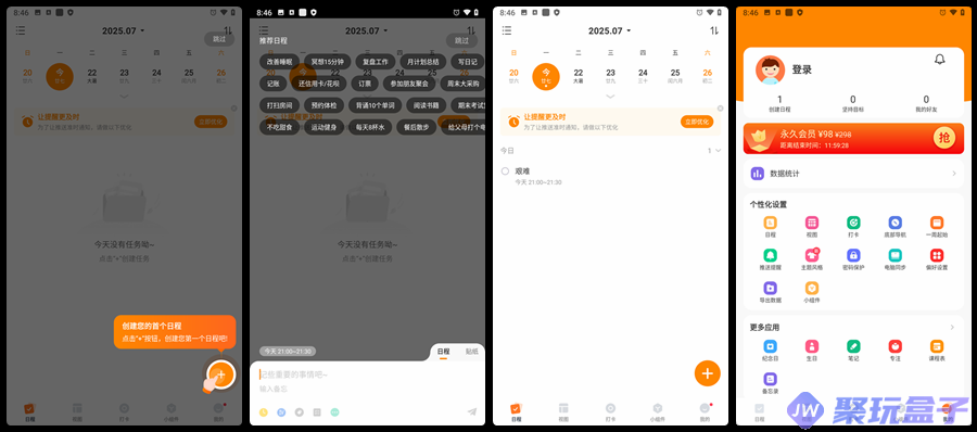 指尖时光_8.2.8|会员版打卡日程备忘录时间管理神器-润格副业网-每天分享热门副业赚钱项目