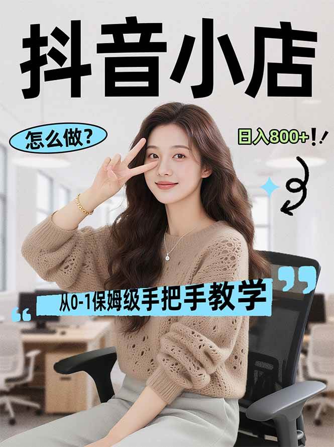 （17768期）线上电商运营项目，三天起店，零囤货、轻资产、易复制、时间灵活、品类灵活，建立长期作战规划-润格副业网-每天分享热门副业赚钱项目