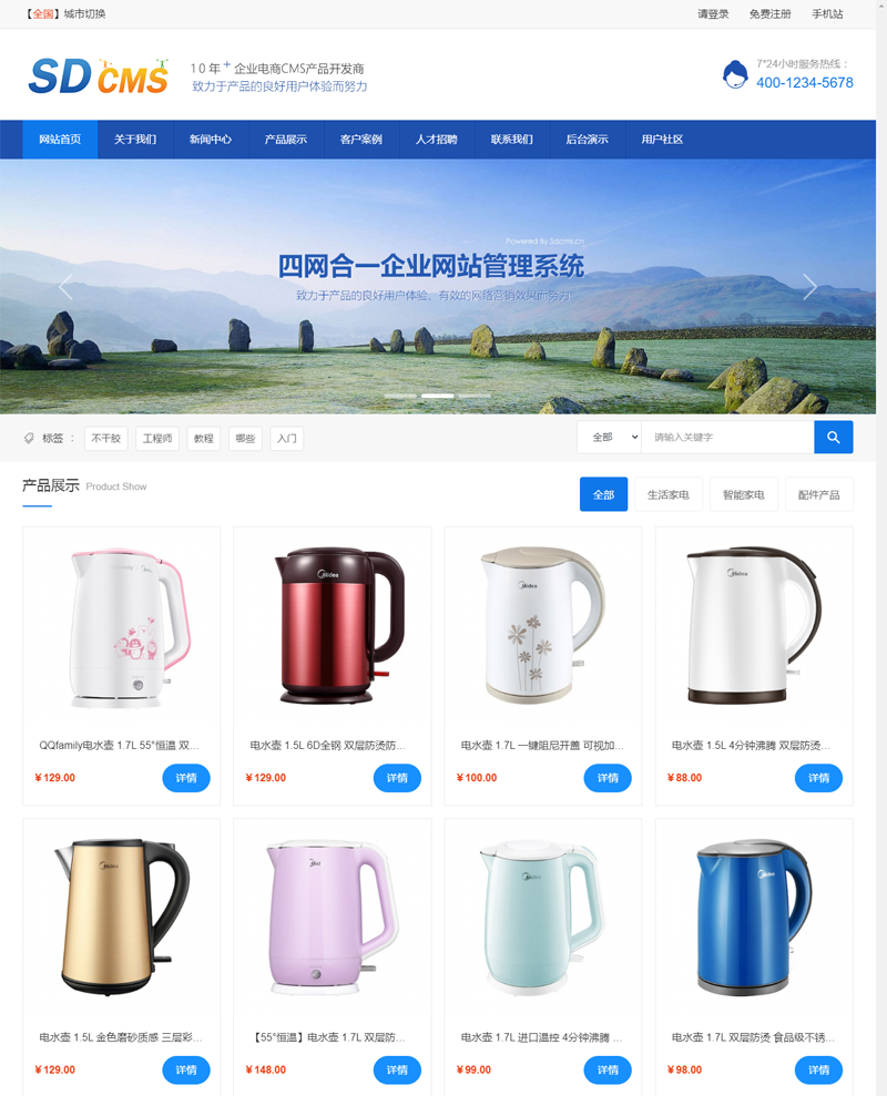 SDCMS四网合一企业网站管理系统-润格副业网-每天分享热门副业赚钱项目