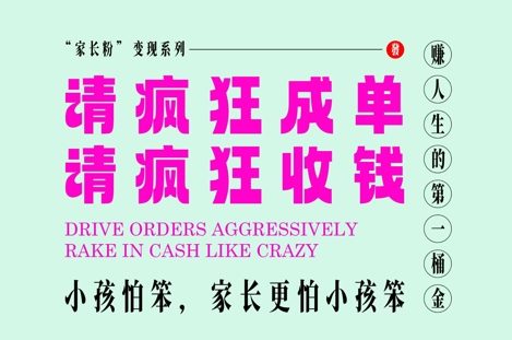 家长粉变现,每逢大假小假是真的都在疯狂成单疯狂收米,在教培行业里挣你人生的第一桶金,轻松又高效-润格副业网-每天分享热门副业赚钱项目
