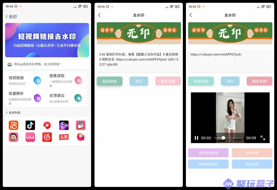 无印_1.3|短视频去水印工具，支持图集、批量去水印-润格副业网-每天分享热门副业赚钱项目