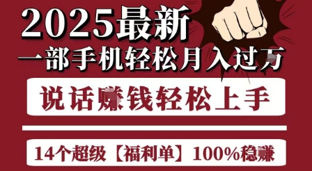 起航哥10个项目8个100%挣钱项目,2025最新一部手机轻松月入过W,简单轻松,无脑操作-润格副业网-每天分享热门副业赚钱项目