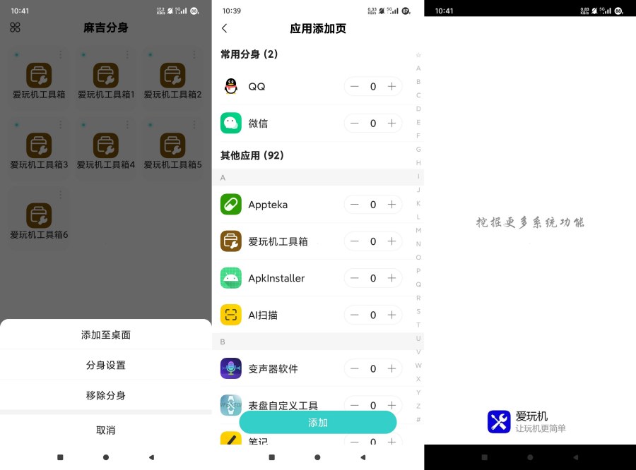 麻吉分身4.6.0账号应用多开批量分身永久免费-润格副业网-每天分享热门副业赚钱项目