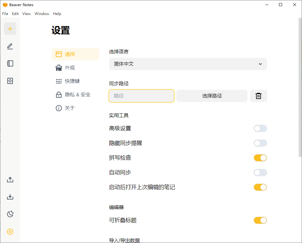 Beaver Notes海狸笔记v4.1.0中文版-润格副业网-每天分享热门副业赚钱项目