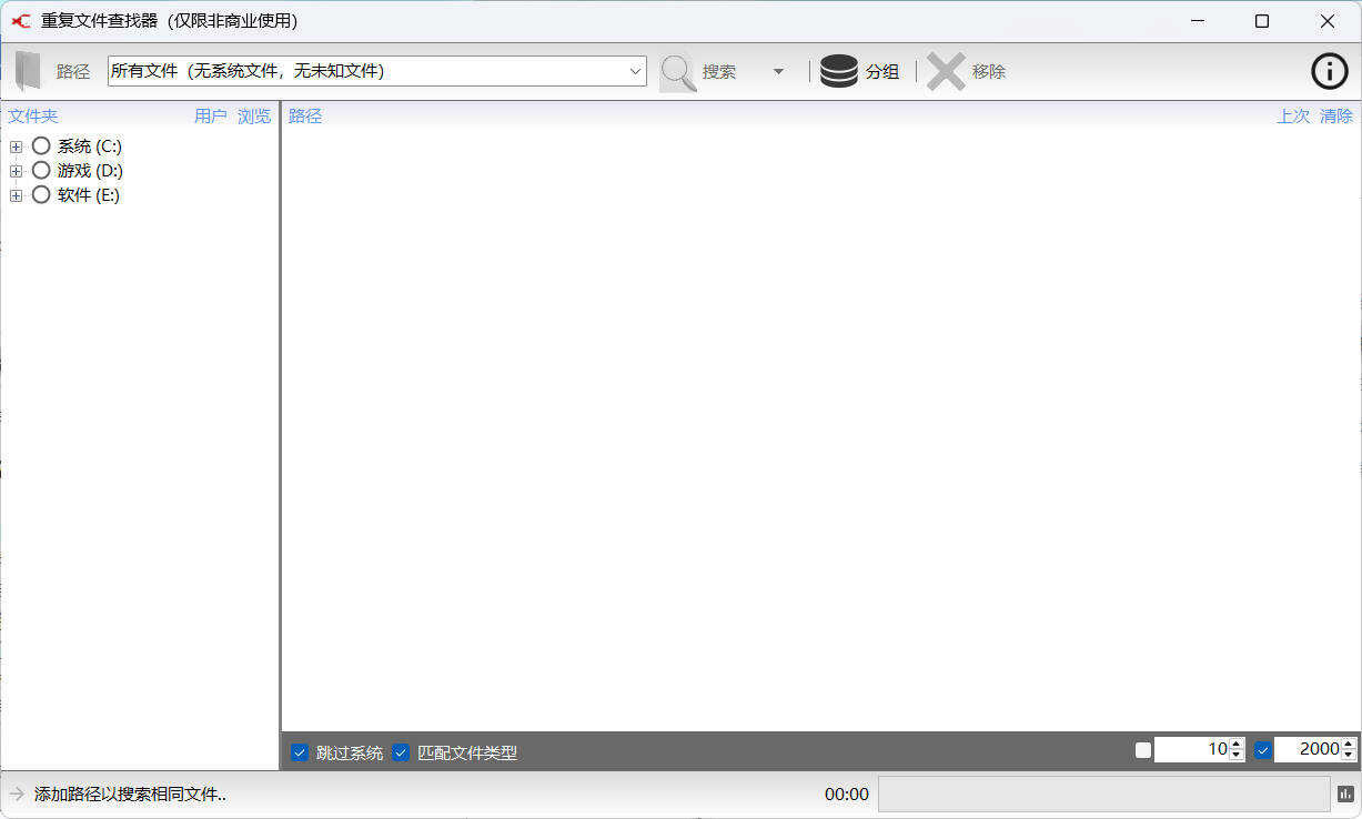 重复文件Exact Duplicate Finder 0.9.8汉化版-润格副业网-每天分享热门副业赚钱项目