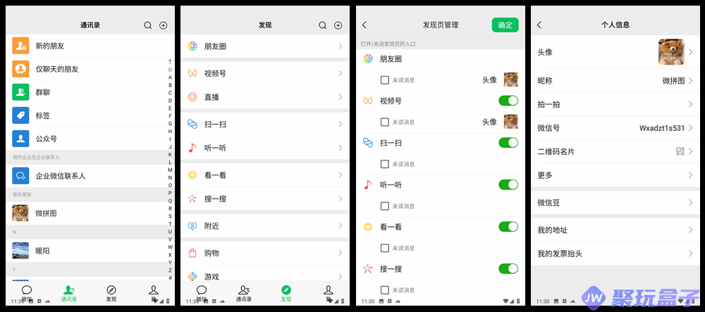 微拼图_3.2.5 | 微信聊天、转账、朋友圈装逼神器