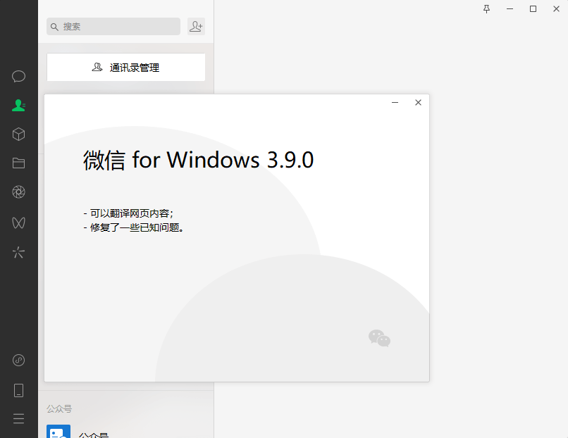 PC微信WeChat v4.1.0.34绿色版-润格副业网-每天分享热门副业赚钱项目