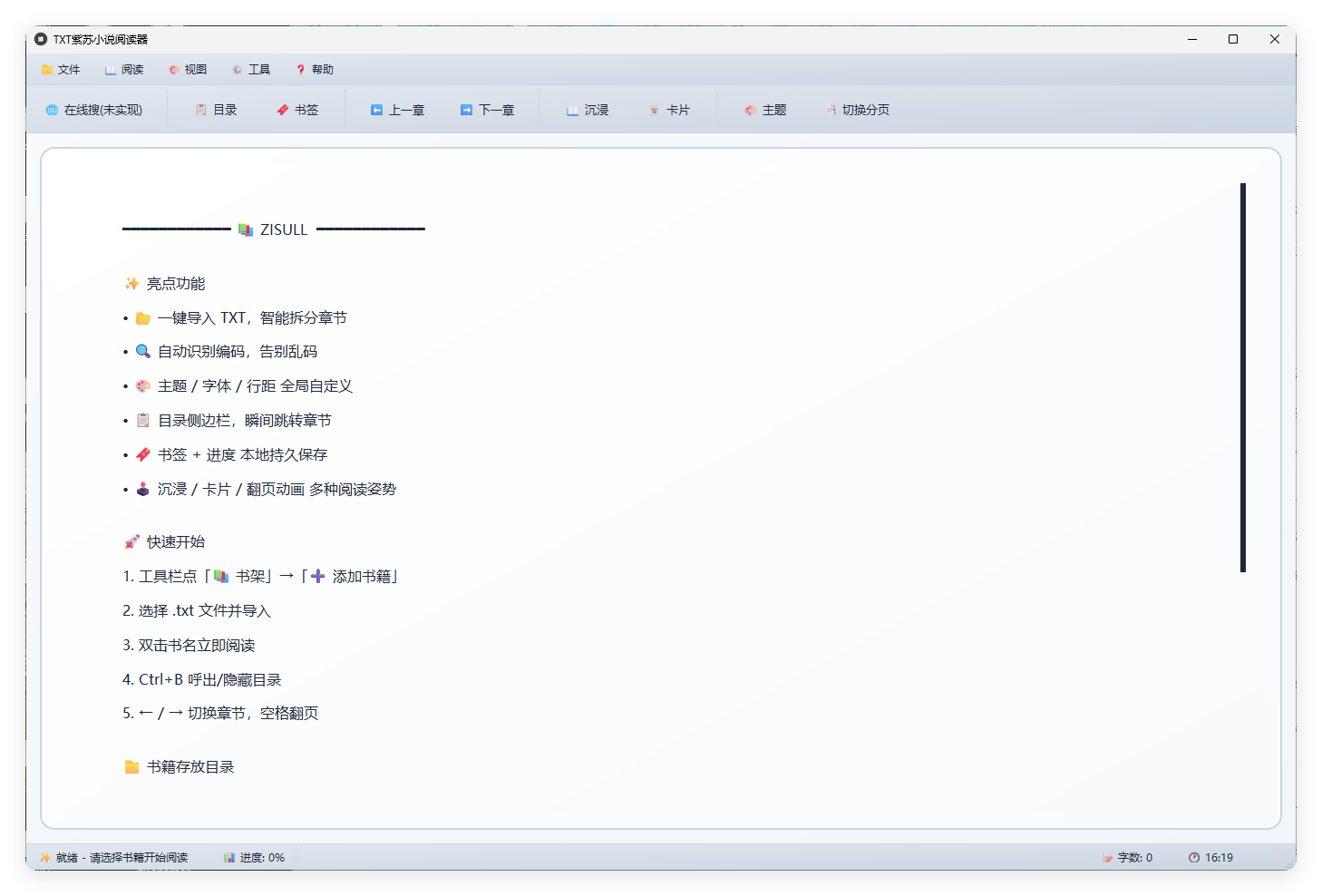 PC紫苏小说阅读v1.0.0单文件版-润格副业网-每天分享热门副业赚钱项目