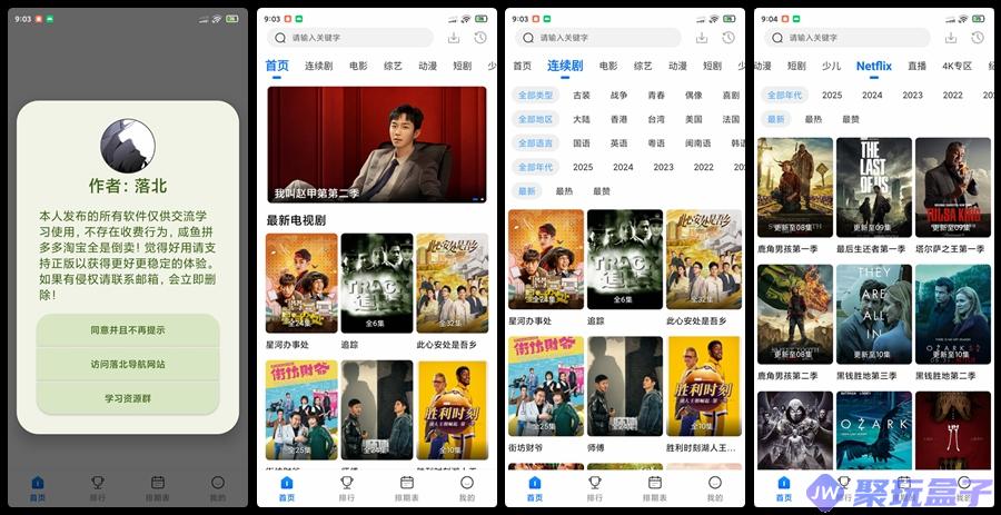 紫金草视频4.6.0 | 纯净版免费影视追剧，支持Netflix、4K专区、直播等-润格副业网-每天分享热门副业赚钱项目