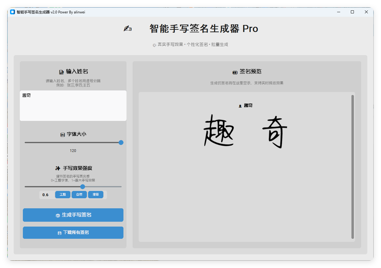 AI手写签名转换生成器v2.1绿色版-润格副业网-每天分享热门副业赚钱项目