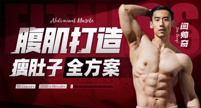 男性腹肌打造瘦肚子全方案-润格副业网-每天分享热门副业赚钱项目
