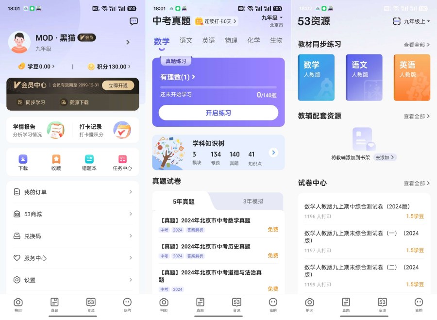 53伴学解锁会员全学科教材真题学习-润格副业网-每天分享热门副业赚钱项目