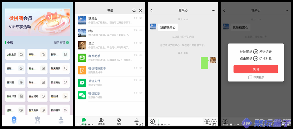微拼图_3.2.5 | 微信聊天、转账、朋友圈装逼神器-润格副业网-每天分享热门副业赚钱项目