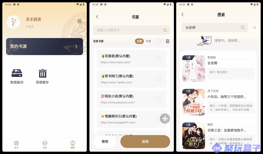 米禾阅读_1.5.2 | 去广告版,内置书源无广告小说阅读器