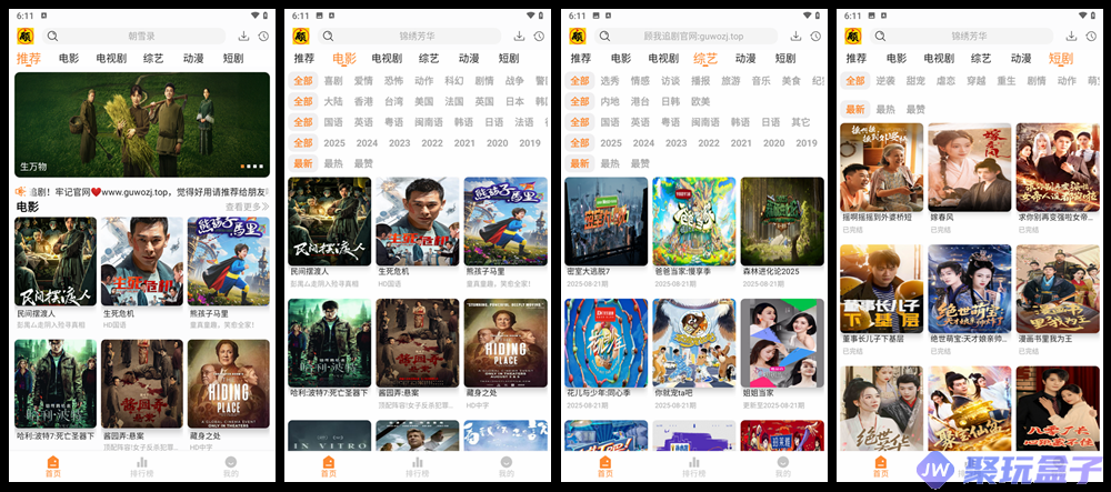 顾我追剧_4.2.1| 去广告版,海量影视资源安卓版影视APP-润格副业网-每天分享热门副业赚钱项目