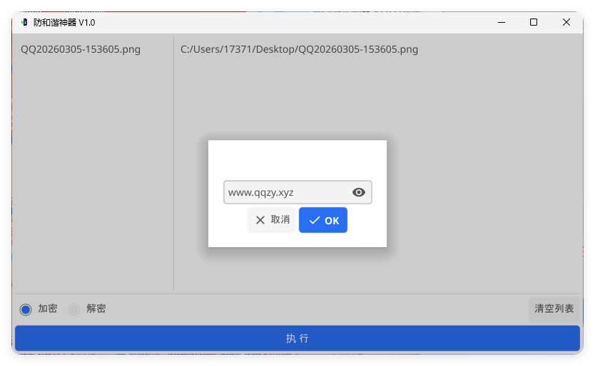 网盘防和谐文件加密小工具 V1.0-润格副业网-每天分享热门副业赚钱项目