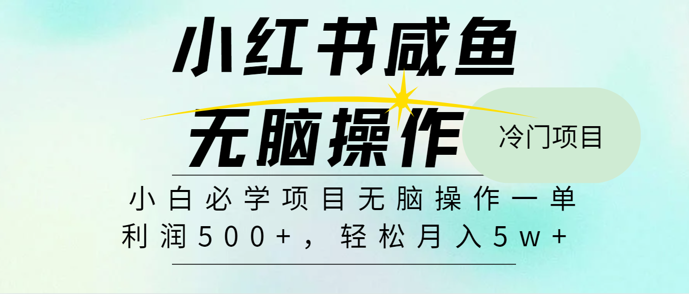 （11888期）2024最热门赚钱暴利手机操作项目，简单无脑操作，每单利润最少500-润格副业网-每天分享热门副业赚钱项目