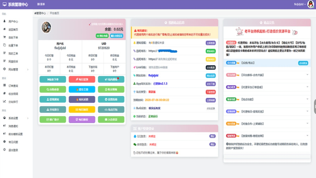 蓝天云商城分站 蓝天商城自助下单用户后台美化模板-润格副业网-每天分享热门副业赚钱项目