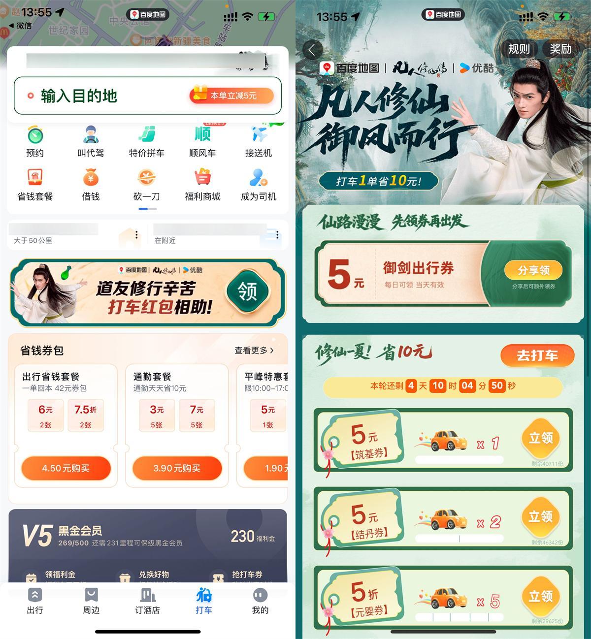 百度打车领5亓无门槛打车券-润格副业网-每天分享热门副业赚钱项目