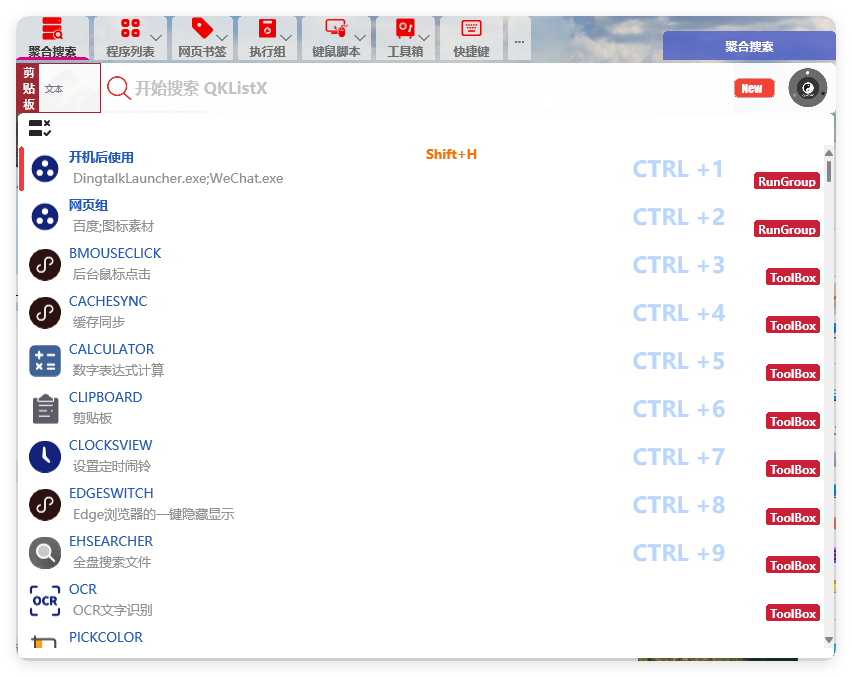 QKlistX效率工具v1.3.2.6绿色版-润格副业网-每天分享热门副业赚钱项目
