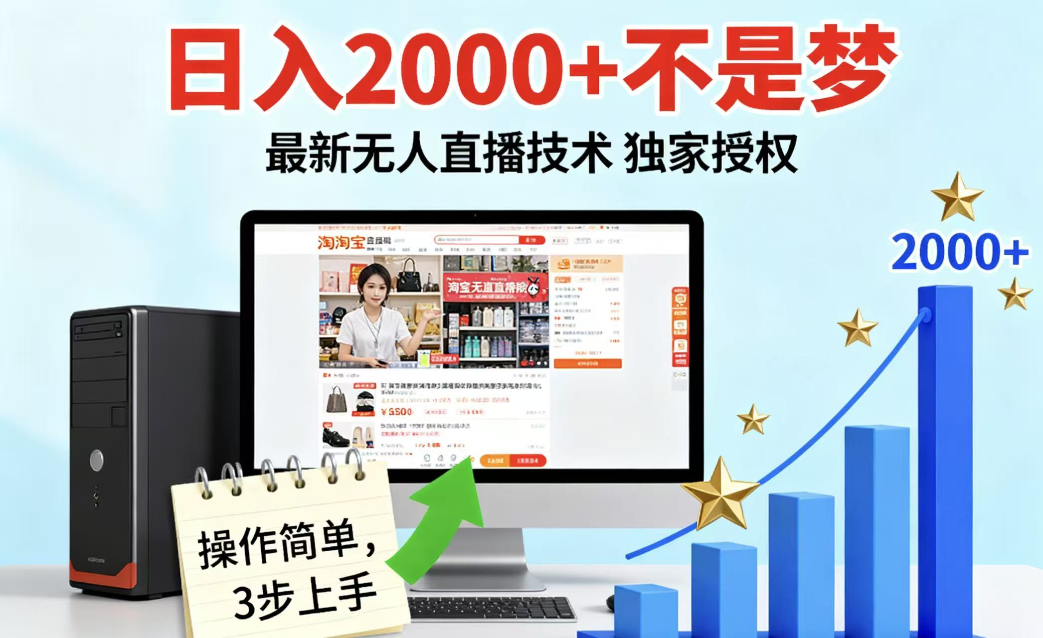 淘宝无人直播最新12.0带货最新玩法 独家技术不违规，也不封号，只需要挂机 ，稳定2000-润格副业网-每天分享热门副业赚钱项目