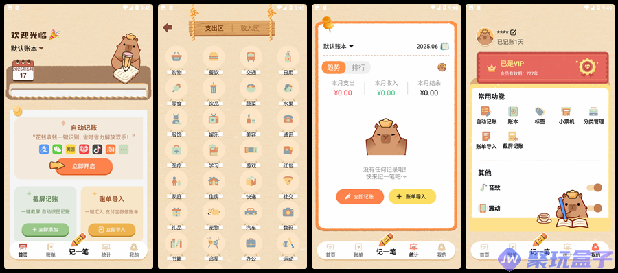 巴拉记账_1.0.27.27|解锁会员高级版，自动记账智能记账神器-润格副业网-每天分享热门副业赚钱项目