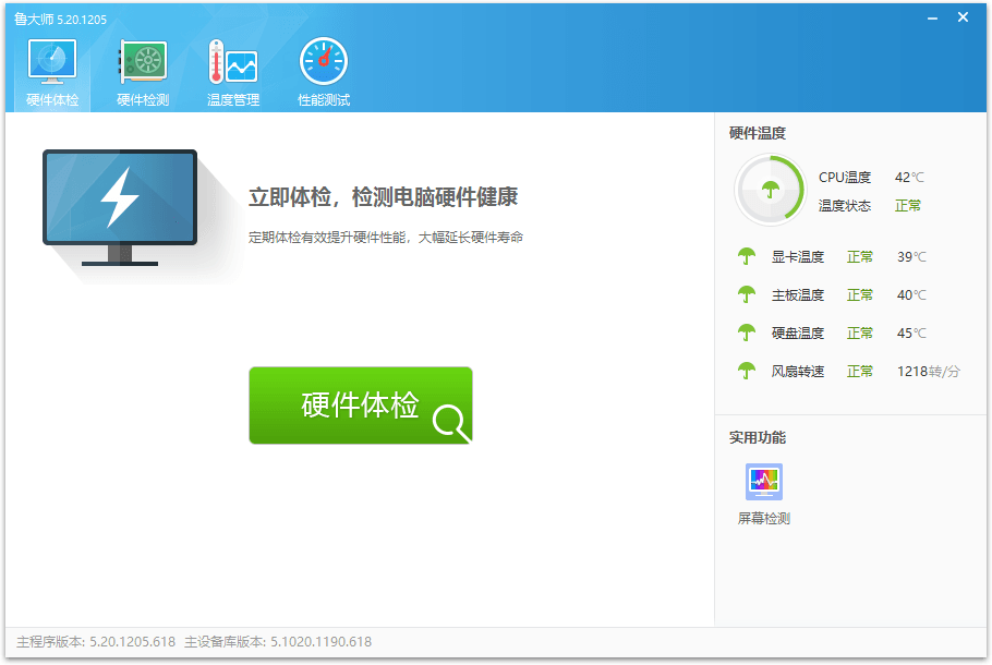 鲁大师v6.1026.4575.401单文件版-润格副业网-每天分享热门副业赚钱项目