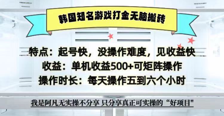 全网首发海外知名游戏打金无脑搬砖单机收益500+ 即做!即赚!当天见收益!-润格副业网-每天分享热门副业赚钱项目