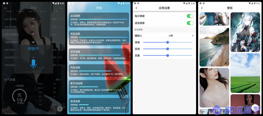 好天气_3.0|功能强大的天气预报APP,支持语音、壁纸